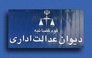 دستور توقف برگزاری آزمون قضاوت سال ۱۴۰۰ لغو شد