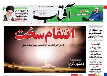 روزنامه های سه شنبه ۳۰ خرداد ۹۶
