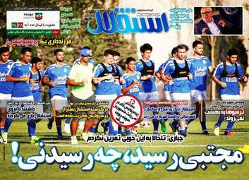 روزنامه های ورزشی شنبه ۳۱ تیر ۹۶