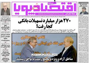 روزنامه های یکشنبه ۳ مهر ۹۶
