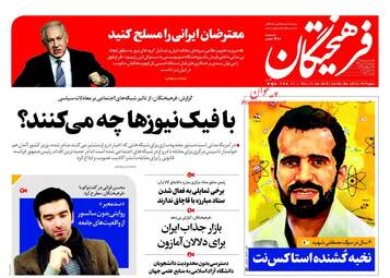 روزنامه های پنجشنبه ۲۱ دی ۹۶