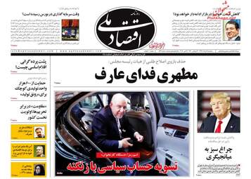 روزنامه های اقتصادی سه‌شنبه 7 خرداد 98