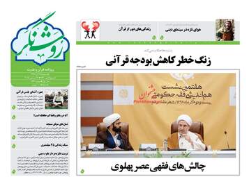 روزنامه های یکشنبه 25 آذر 97