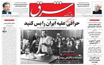 روزنامه های یکشنبه 29 فروردین ماه