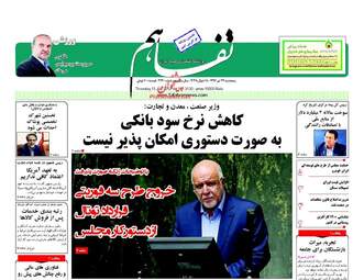 روزنامه های پنجشنبه ۲۲ تیر ۹۶