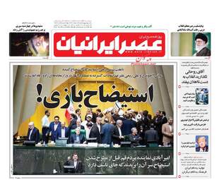 روزنامه های چهارشنبه ۲۳ اسفند ۹۶
