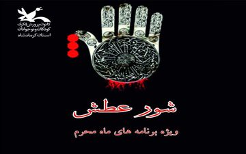 بوی ماه محرم در مراکز کانون استان کرمانشاه پیچید