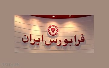 معاون فرابورس مطرح کرد:
بررسی مقررات جدید بازار پایه / کاهش دست‌کاری قیمت با قوانین جدید