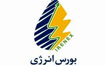 برنامه عرضه‌های امروز بورس انرژی اعلام شد 