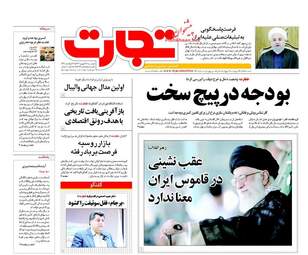 روزنامه های اقتصادی دوشنبه ۲۷ شهریور ۹۶