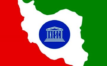 درخواست فوری ایران از یونسکو برای حمایت از میراث‌ فرهنگی