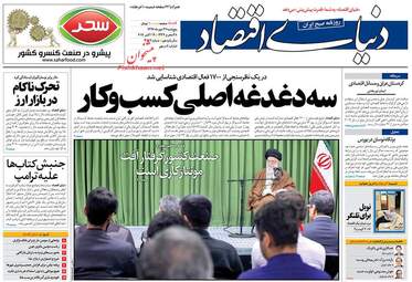 روزنامه های اقتصادی پنجشنبه ۲۷ مهر ۹۶