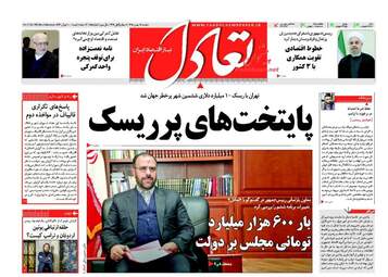  روزنامه های دوشنبه 18 بهمن 95 