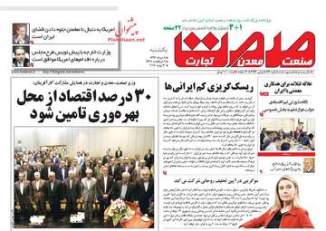 روزنامه های یکشنبه ۸ مرداد ۹۶