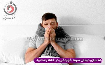  آنفولانزا چگونه منتقل می‌شود؟ علائم آنفولانزا چیست؟
