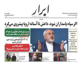 روزنامه های شنبه 24 فروردین 98