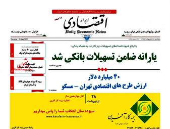 روزنامه های پنجشنبه ۲۸ اردیبهشت ۹۶ 
