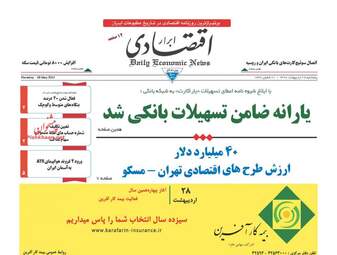 روزنامه های پنجشنبه ۲۸ اردیبهشت ۹۶ 