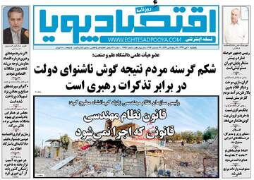 روزنامه های یکشنبه ۱۰ دی ۹۶