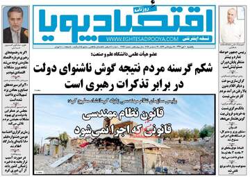 روزنامه های یکشنبه ۱۰ دی ۹۶