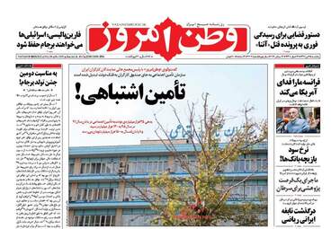 روزنامه های یکشنبه ۲۵ تیر ۹۶