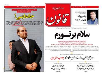 روزنامه های یکشنبه ۱۵ بهمن ۹۶