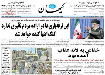 روزنامه های پنج شنبه ۱۸ خرداد ۹۶ 