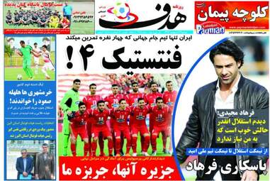 روزنامه های ورزشی دوشنبه ۱۷ اردیبهشت ۹۷