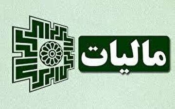 سازمان امور مالیاتی مکلف به تعیین تکلیف مالیات‌ خانه‌های خالی در سال ۱۴۰۰ شد
