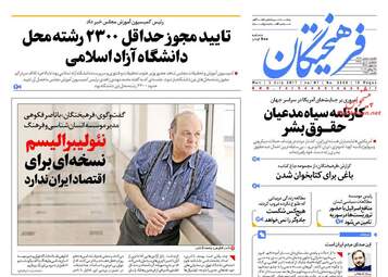 روزنامه های دوشنبه ۱۲ تیر ۹۶
