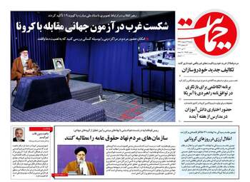روزنامه‌های دوشنبه 22 اردیبهشت 99