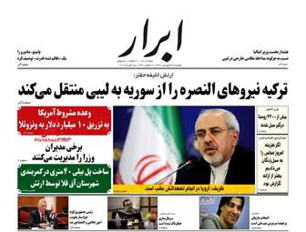 روزنامه های دوشنبه 26 فروردین 98