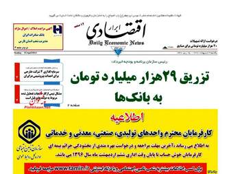  روزنامه های یکشنبه ۳ اردیبهشت ۹۶ 
