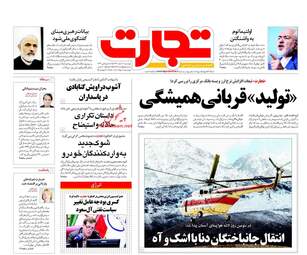 روزنامه های اقتصادی چهارشنبه ۲ اسفند ۹۶