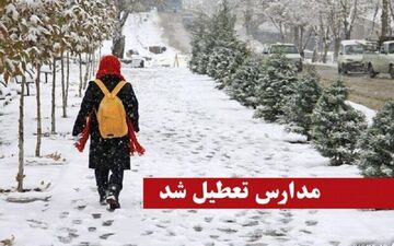  مدارس ابتدایی دماوند فردا غیرحضوری شد