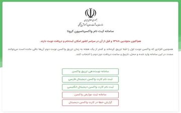 آغاز صدور کارت واکسن دیجیتال برای همه ایرانیان