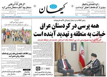 روزنامه های پنجشنبه ۱۳ مهر ۹۶