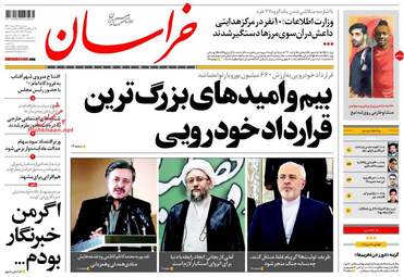 روزنامه های سه شنبه ۱۷ مرداد ۹۶