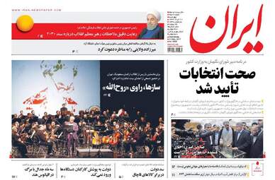  روزنامه های چهارشنبه ۱۰ خرداد ۹۶ 