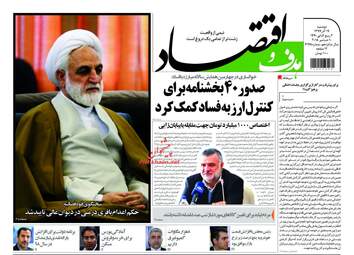 روزنامه های اقتصادی دوشنبه 19 آذر 97