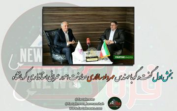 آخرین شرایط زلزله زدگان و سیل زدگان در گفت وگو با مهرداد سالاری + فیلم