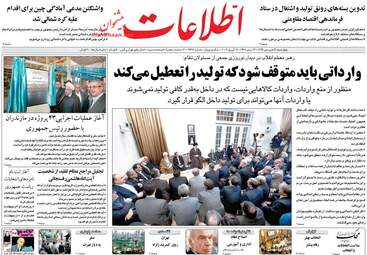 عناوین روزنامه های چهارشنبه ۲۳ فروردین ۹۶