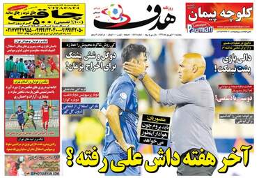 روزنامه های ورزشی پنجشنبه ۲ شهریور ۹۶