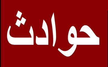 سقوط مرگبار دختر 4 ساله اراکی 
