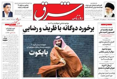 روزنامه های پنجشنبه 8 آذر 97
