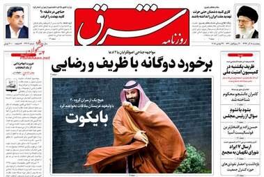 روزنامه های پنجشنبه 8 آذر 97