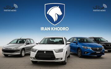 فهرست جدید قیمت محصولات ایران‌خودرو؛ نرخ‌های مصوب اردیبهشت ۱۴۰۵