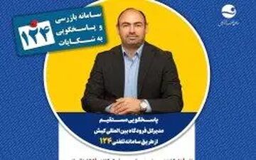 مدیرکل فرودگاه کیش فردا به پرسش‌های شهروندان پاسخ می‌دهد