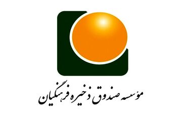 تقدیم گزارش نهایی تخلفات صندوق ذخیره فرهنگیان به هیئت رئیسه مجلس