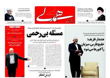 روزنامه های چهارشنبه ۵ اردیبهشت ۹۷